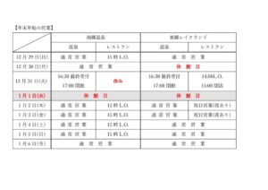 年末年始の営業のサムネイル