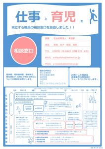 相談窓口の設置チラシのサムネイル