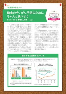 Newsletter_vol4_2025.8配布分のサムネイル