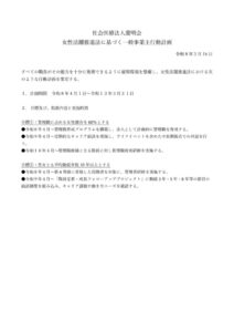 一般事業主行動計画のサムネイル