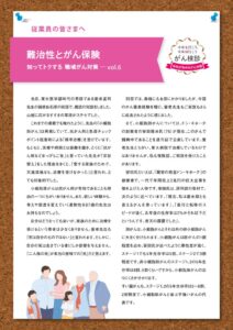 Newsletter_vol6_2025.11配布分のサムネイル