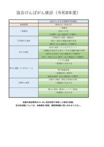 協会けんぽがん検診のサムネイル