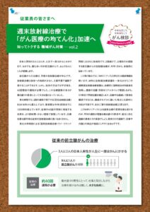 Newsletter_vol2_2025.6配布分のサムネイル