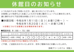 ⑫-2休館日案内_館内用2026のサムネイル