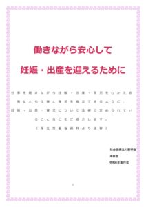 両立支援パンフレットのサムネイル