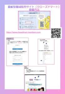 登録方法のサムネイル