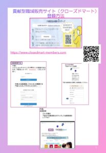 登録方法のサムネイル